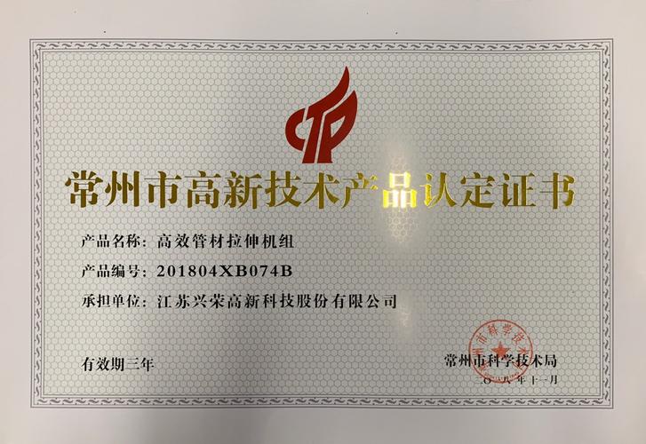 江苏兴荣高新科技股份