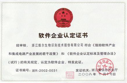 浙江维尔科技股份
